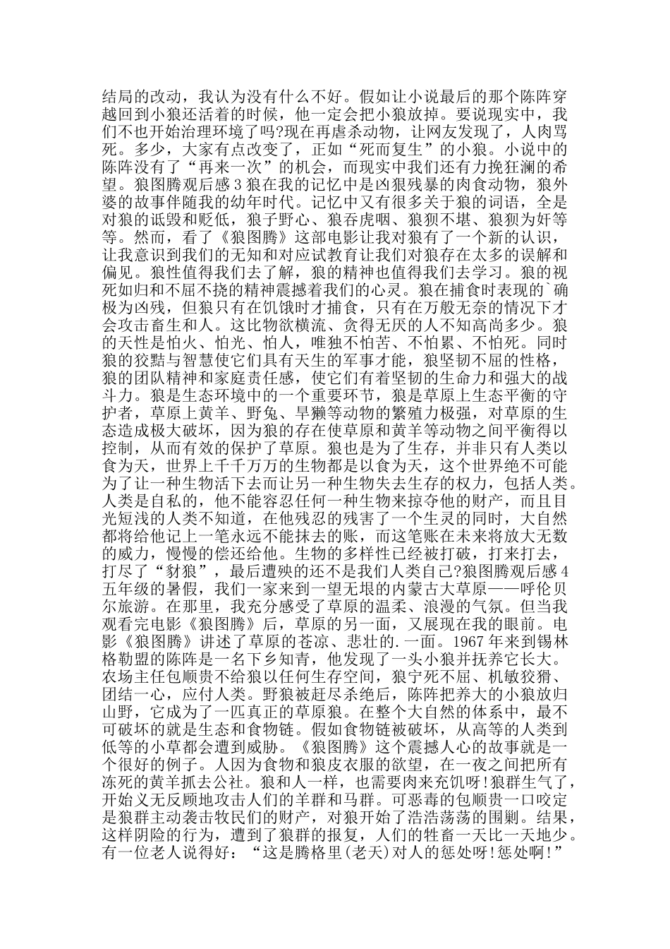 狼图腾观后感五篇700字_第2页