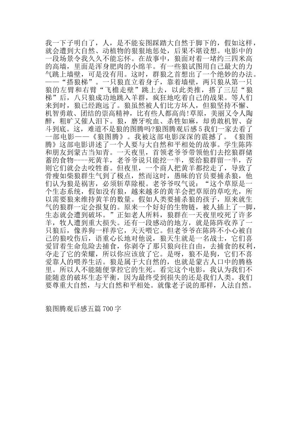 狼图腾观后感五篇700字_第3页