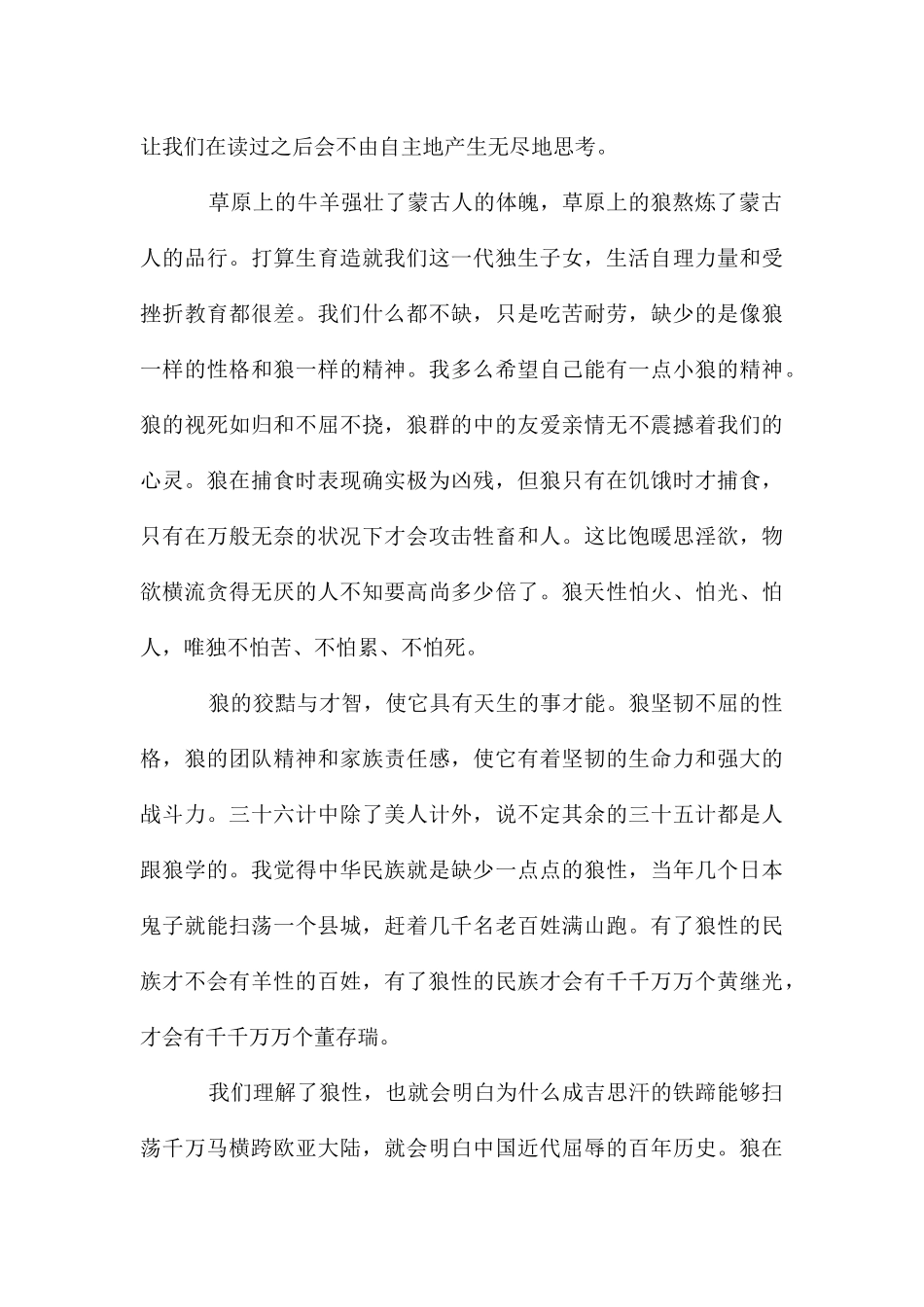 狼图腾读后感_第2页