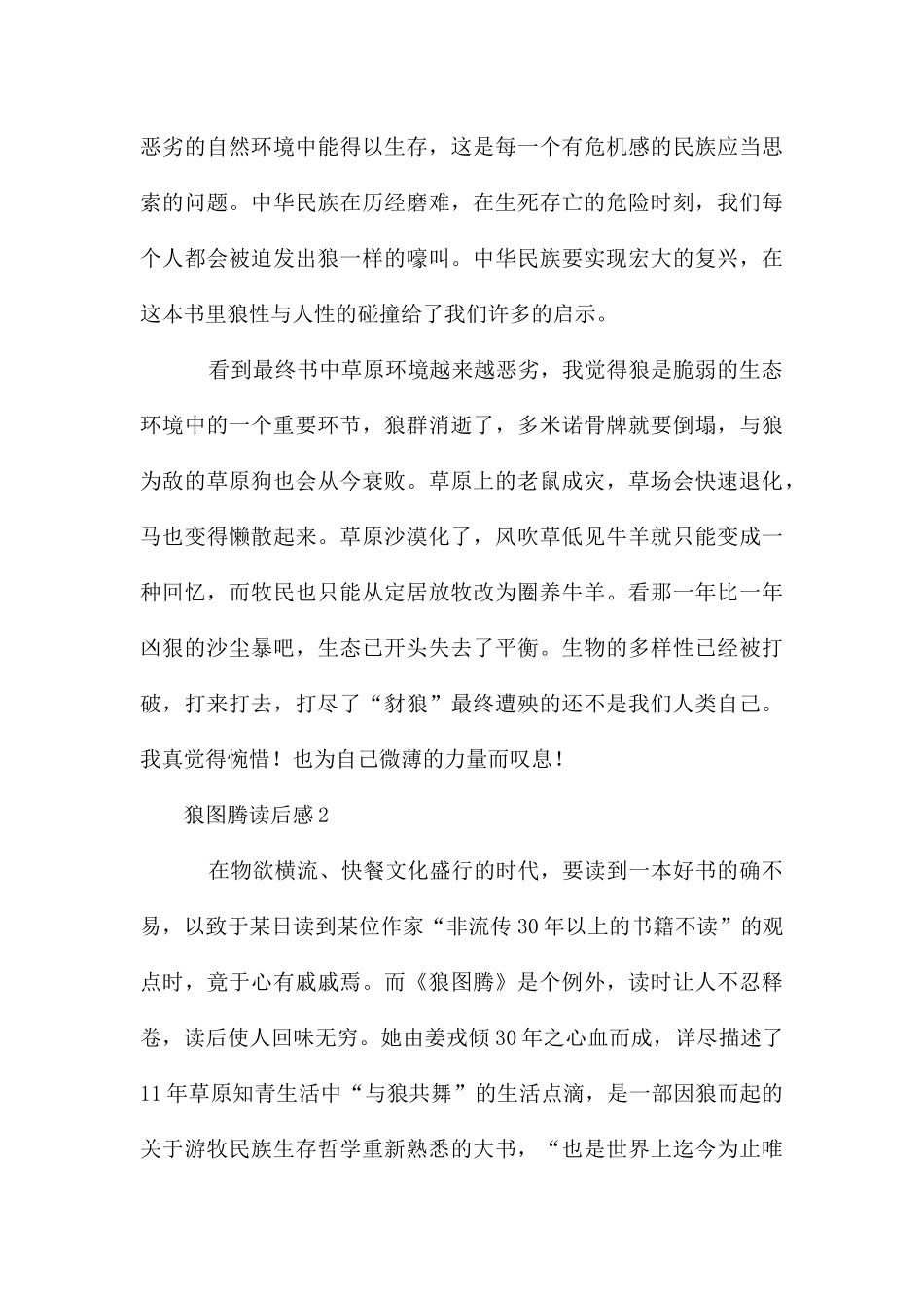 狼图腾读后感_第3页