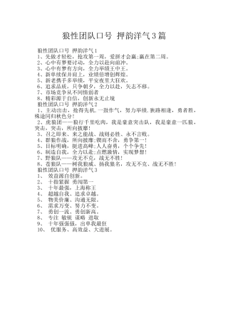 狼性团队口号