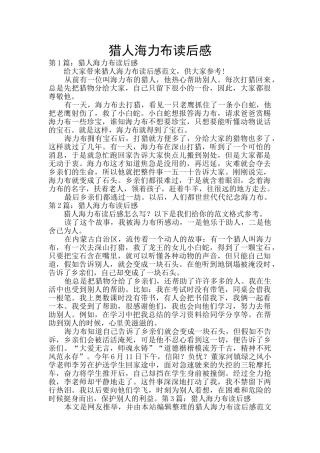 猎人海力布读后感