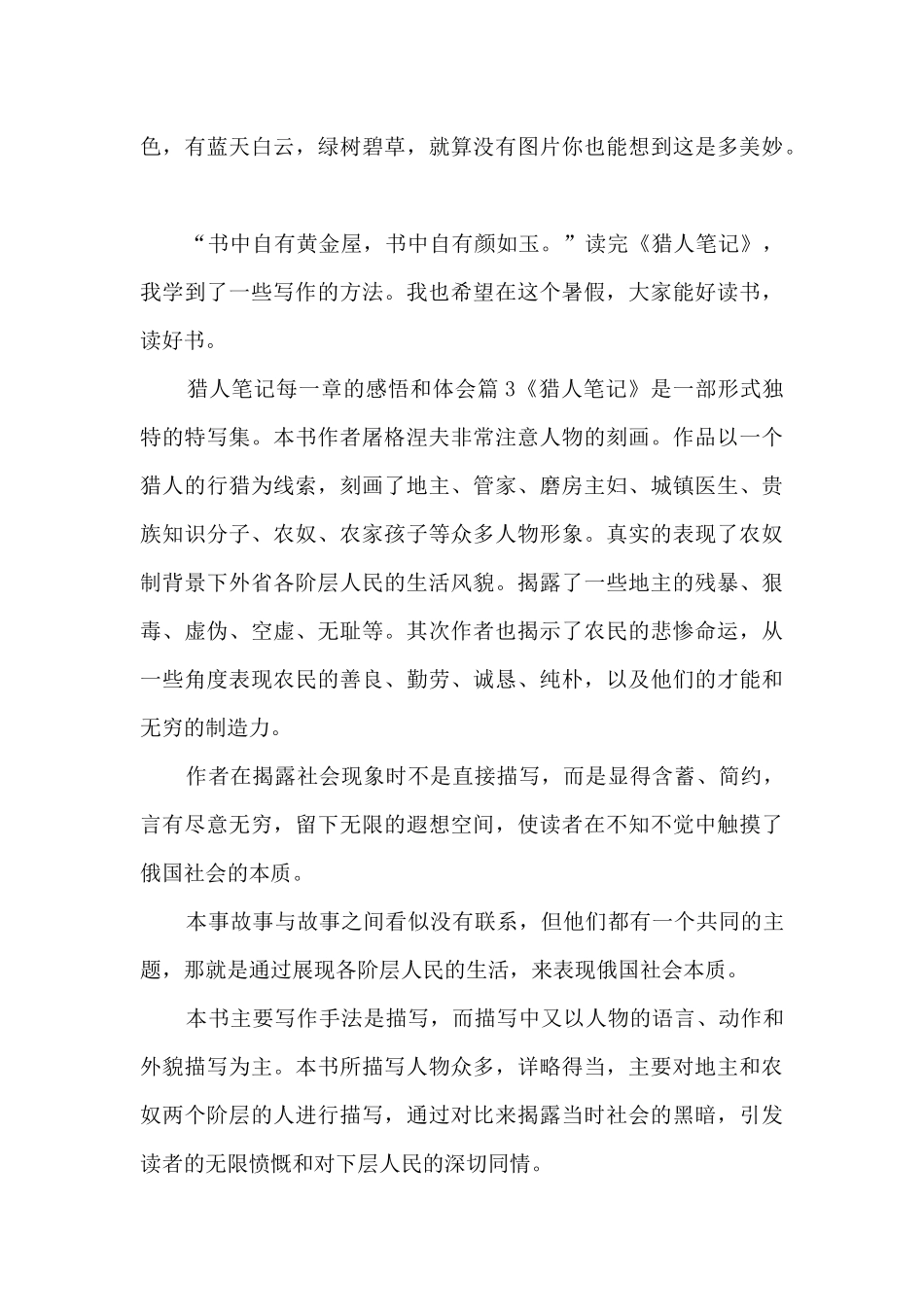 猎人笔记每一章的感悟和体会6篇_第3页