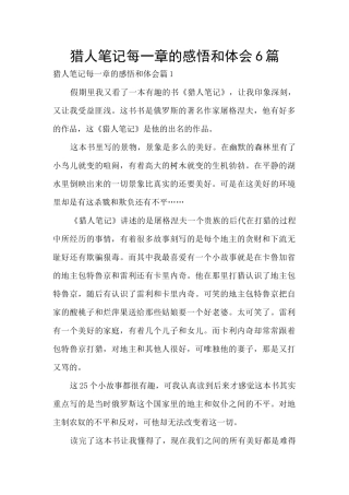 猎人笔记每一章的感悟和体会6篇