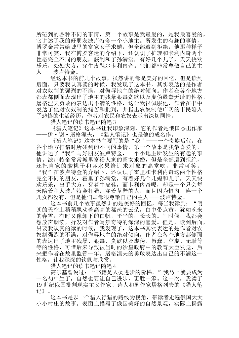 猎人笔记的读书笔记随笔_第2页