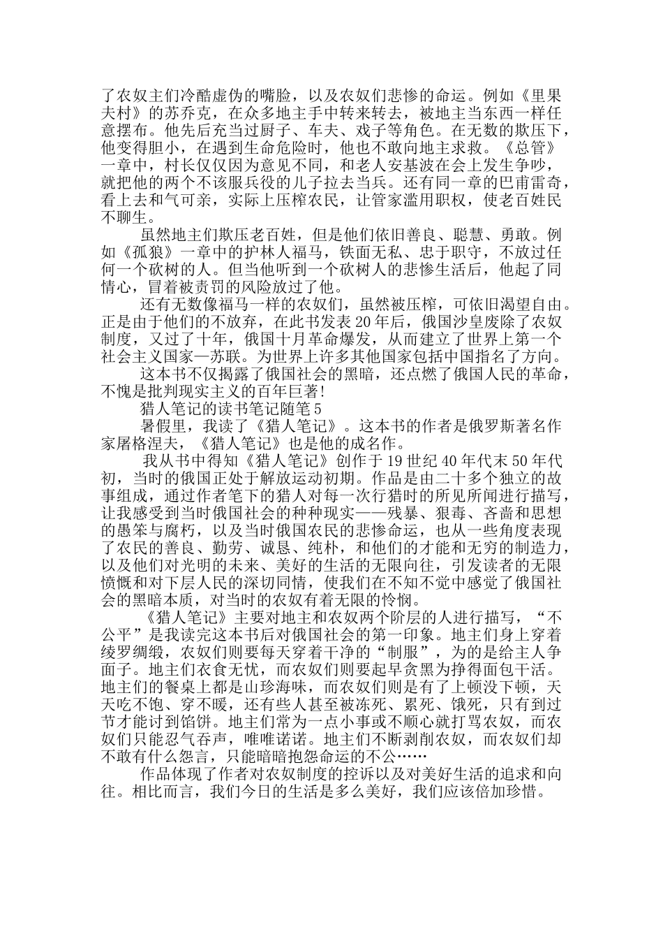 猎人笔记的读书笔记随笔_第3页