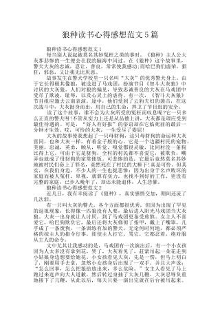 狼种读书心得感想范文5篇