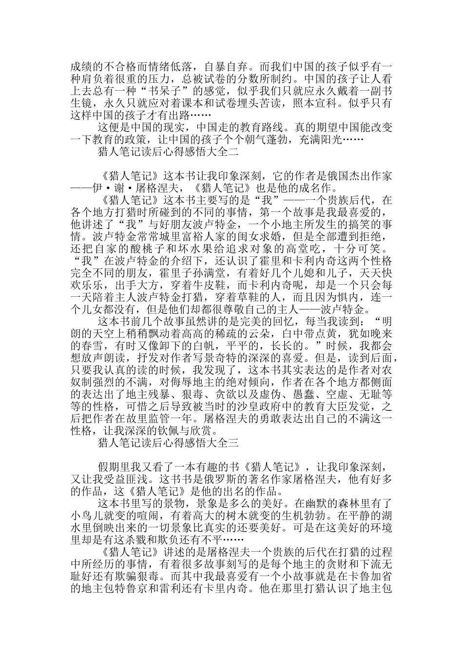 猎人笔记读后心得感悟_第2页