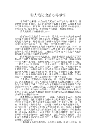 猎人笔记读后心得感悟