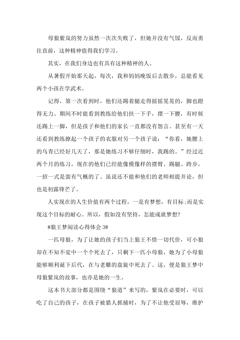 狼王梦阅读个人心得体会700字5篇_第3页