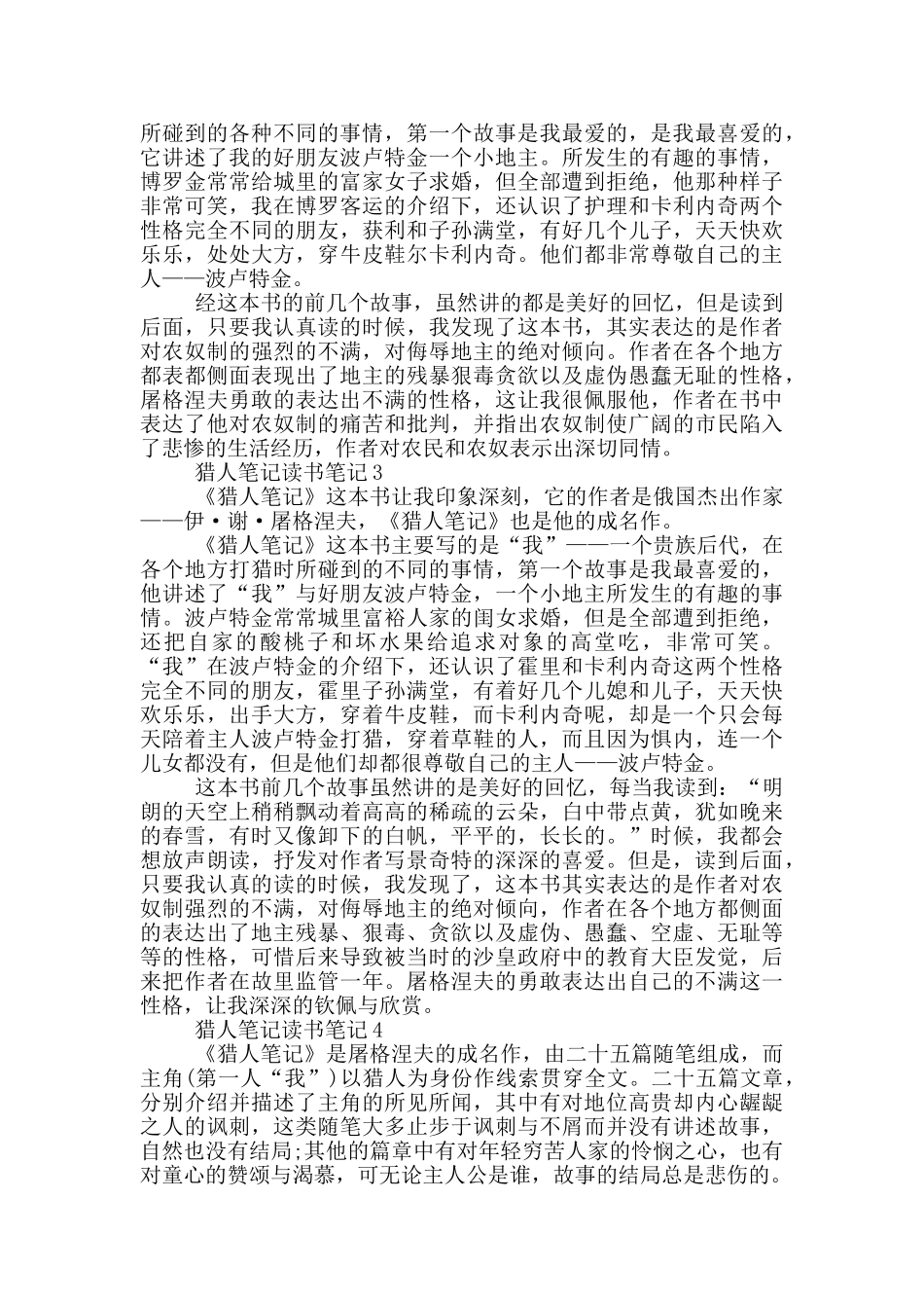 猎人笔记读书笔记2024_第2页