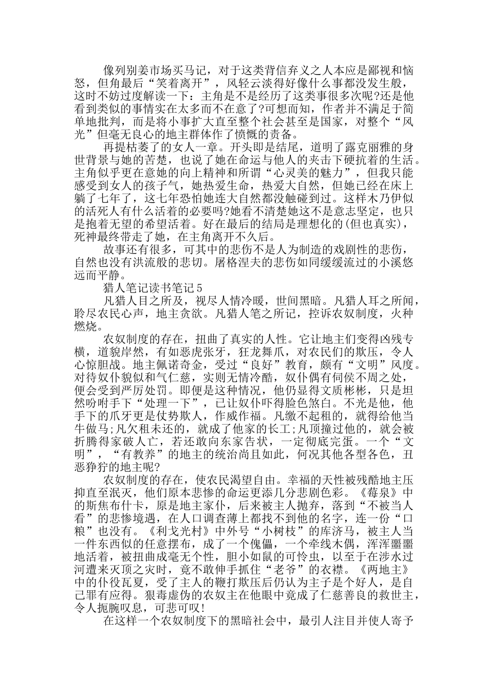 猎人笔记读书笔记2024_第3页