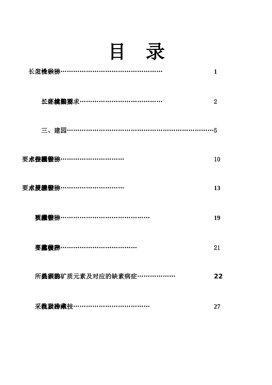 猕猴桃生产管理技术标准_第2页