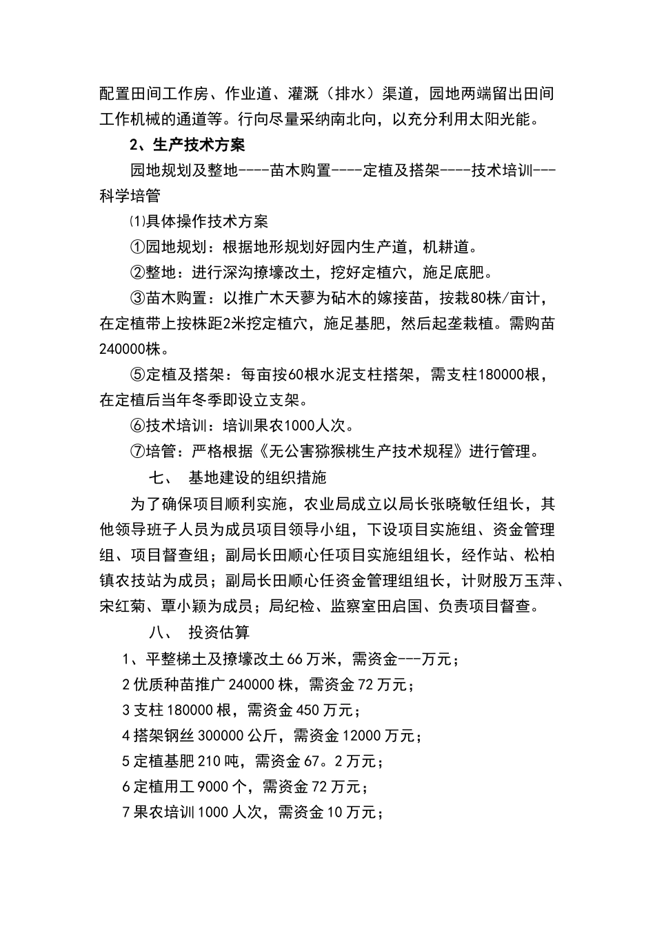 猕猴桃示范基地建设实施方案_第2页