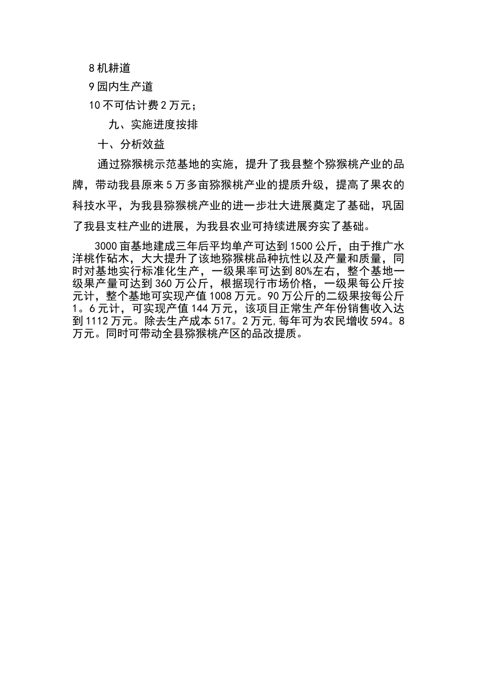 猕猴桃示范基地建设实施方案_第3页