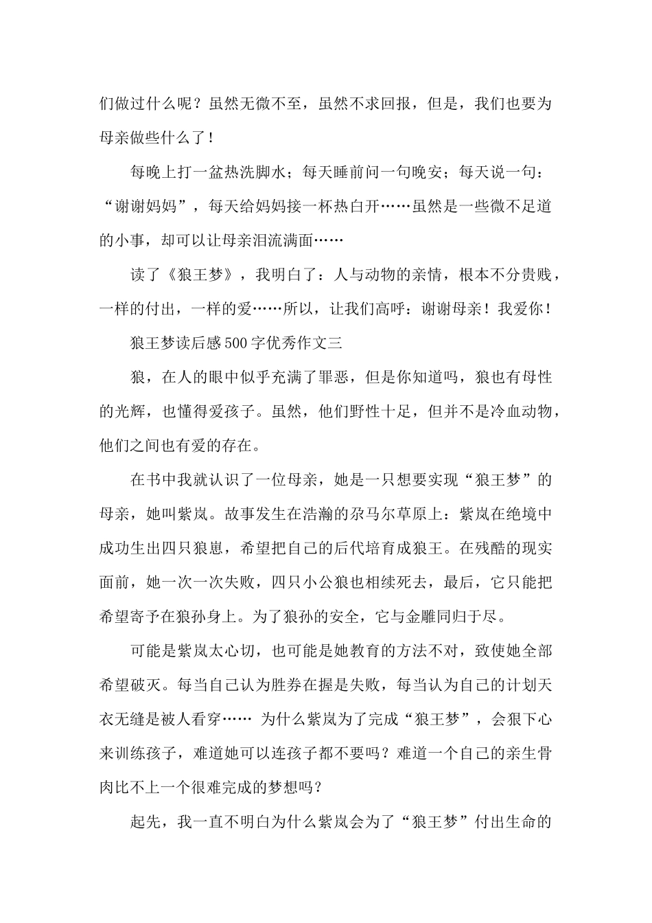 狼王梦读后感500字优秀作文_第2页