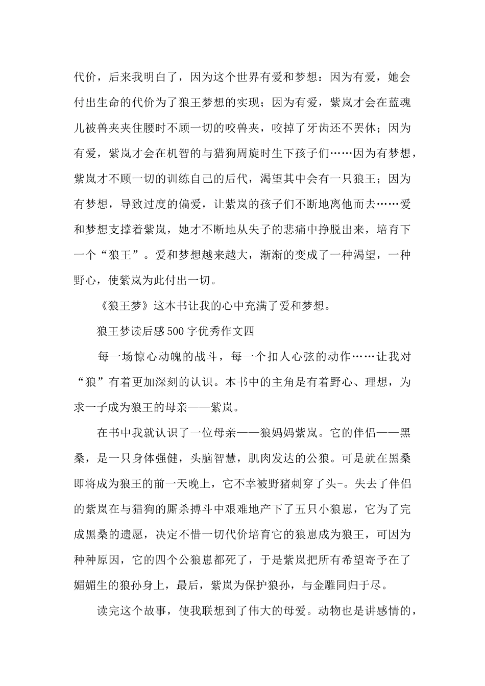 狼王梦读后感500字优秀作文_第3页