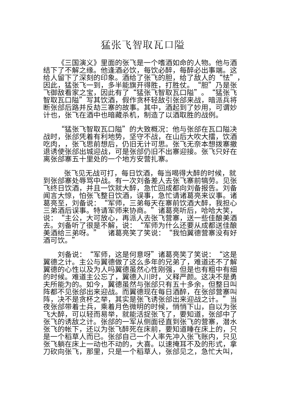 猛张飞智取瓦口隘_第1页