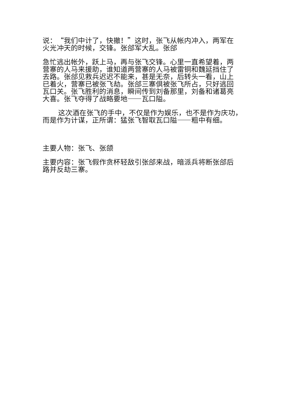 猛张飞智取瓦口隘_第2页