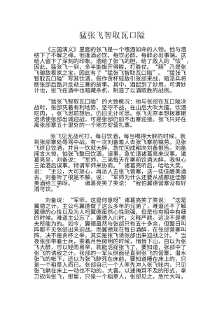 猛张飞智取瓦口隘