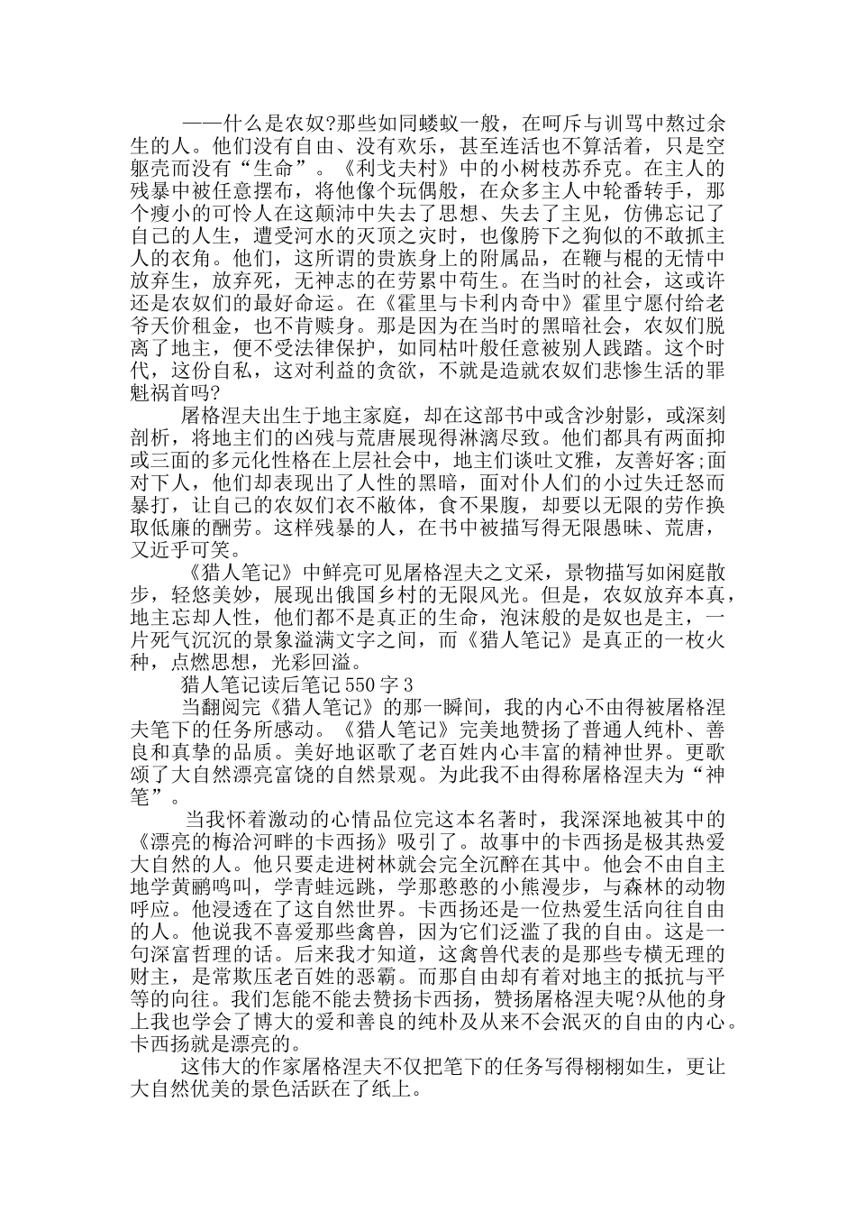 猎人笔记读后笔记550字_第2页