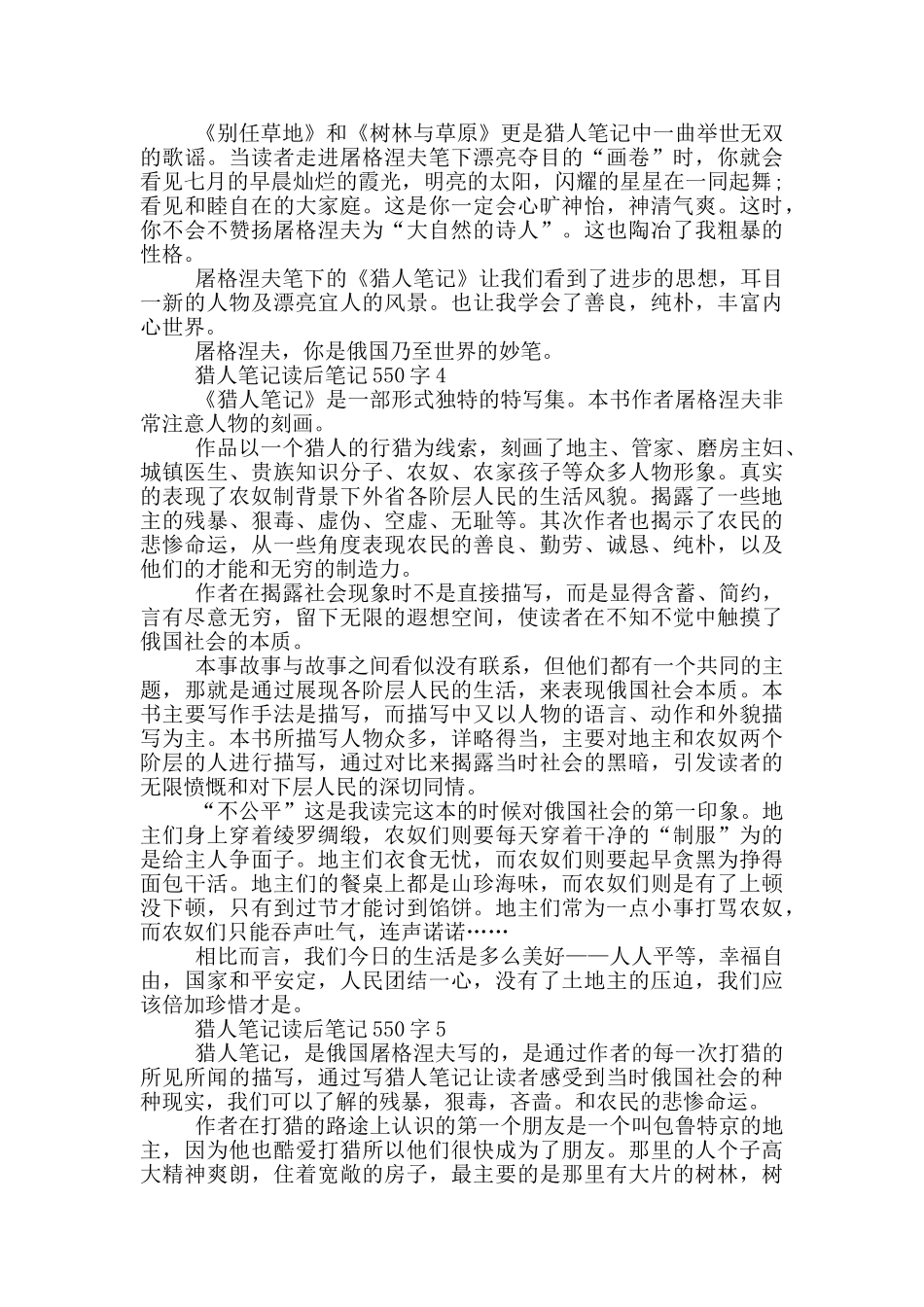 猎人笔记读后笔记550字_第3页