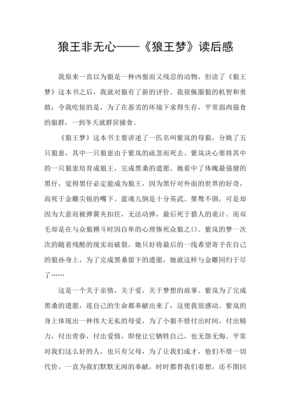 狼王非无心——《狼王梦》读后感_第1页
