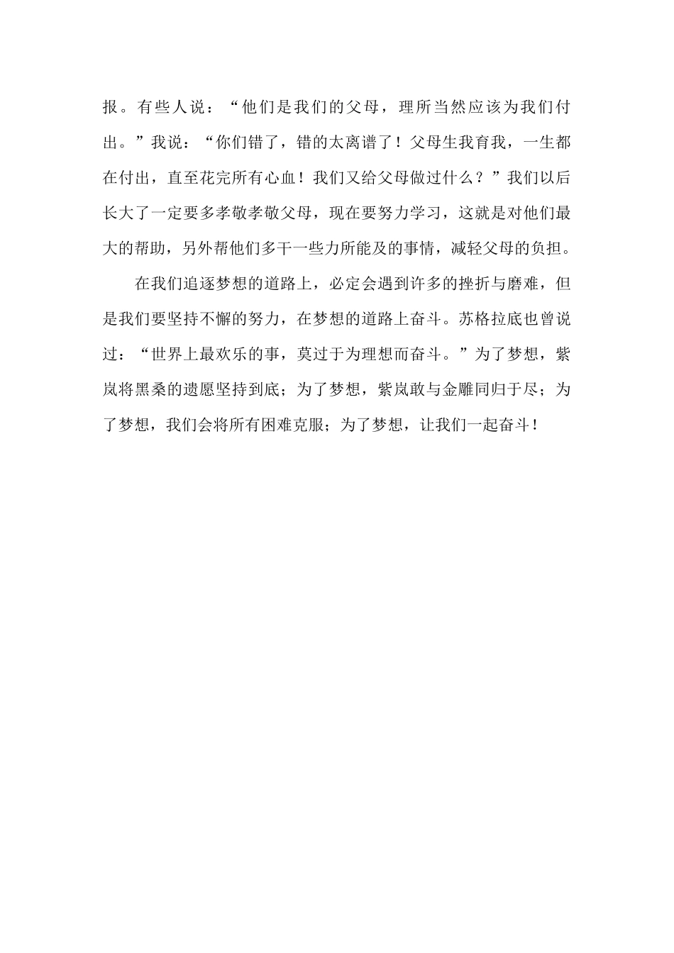 狼王非无心——《狼王梦》读后感_第2页