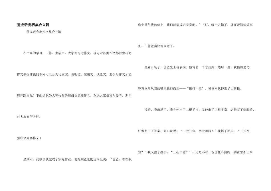 猜成语比赛集合3篇_第1页