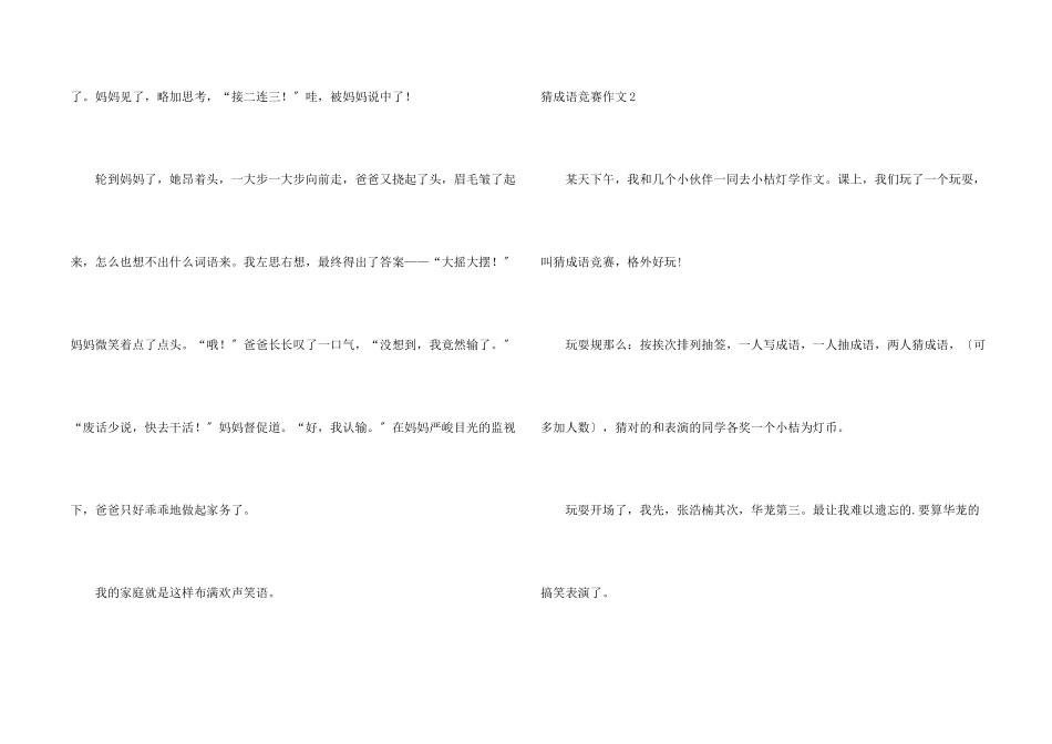 猜成语比赛集合3篇_第2页