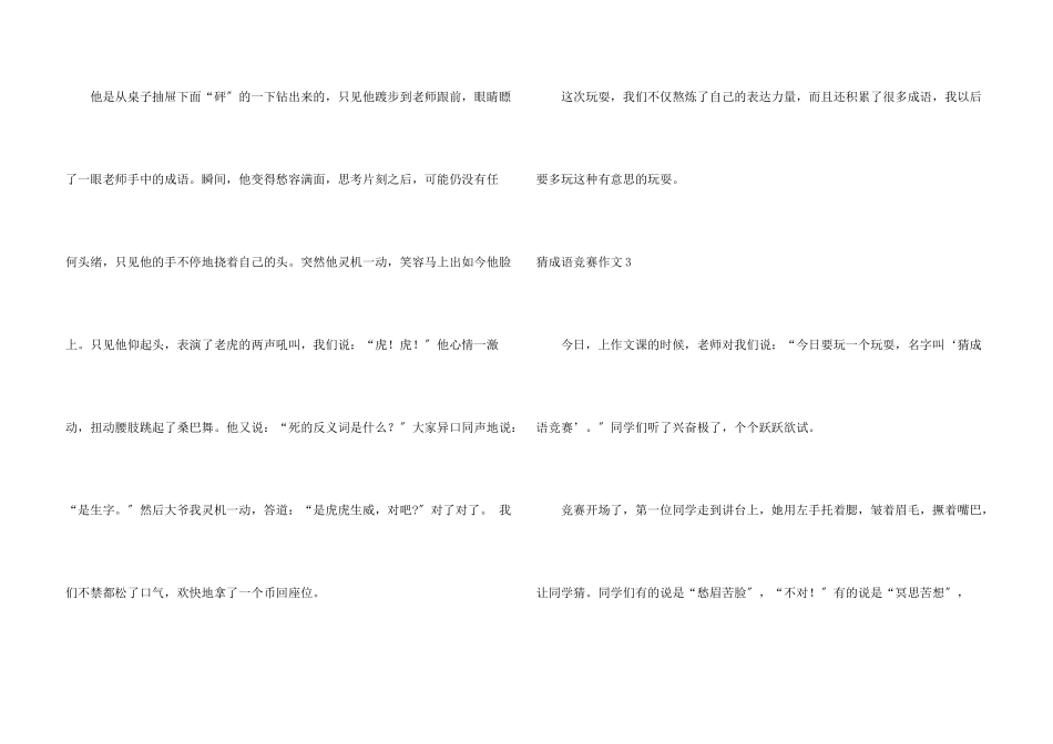 猜成语比赛集合3篇_第3页