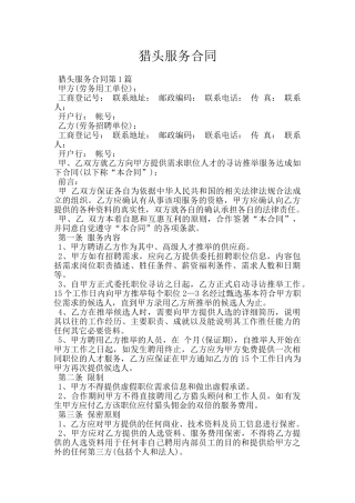 猎头服务合同