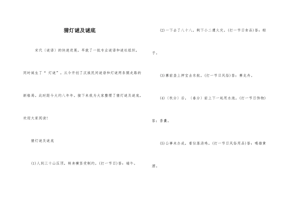 猜灯谜及谜底_第1页