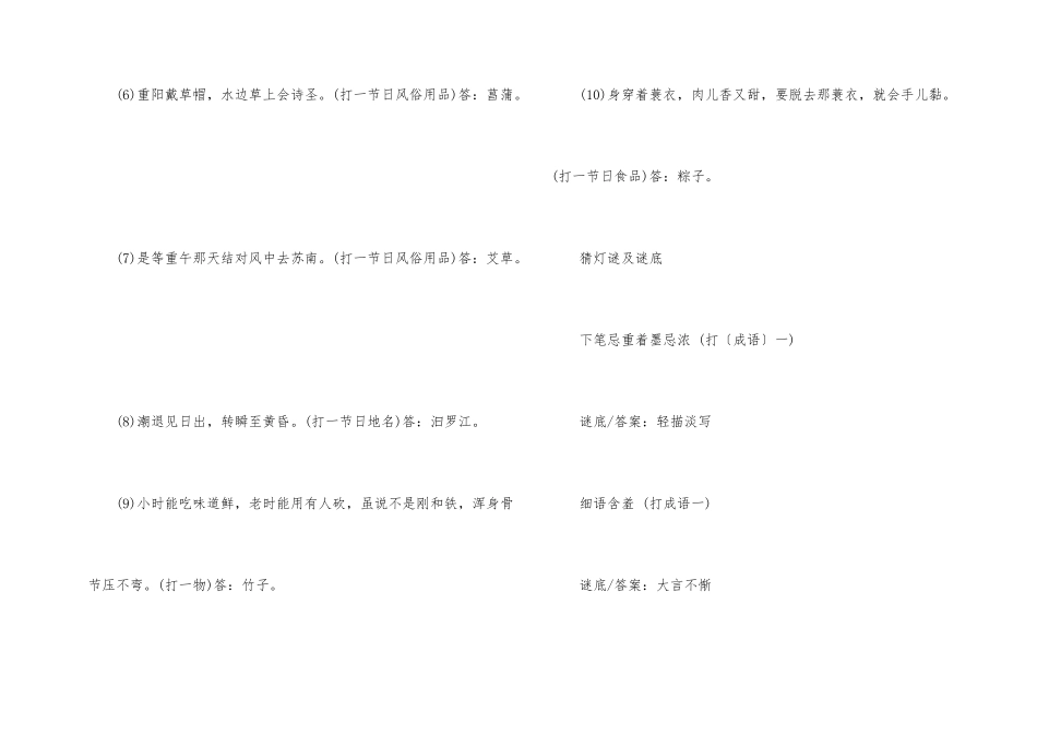 猜灯谜及谜底_第2页