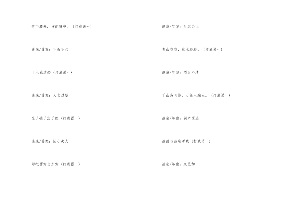 猜灯谜及谜底_第3页
