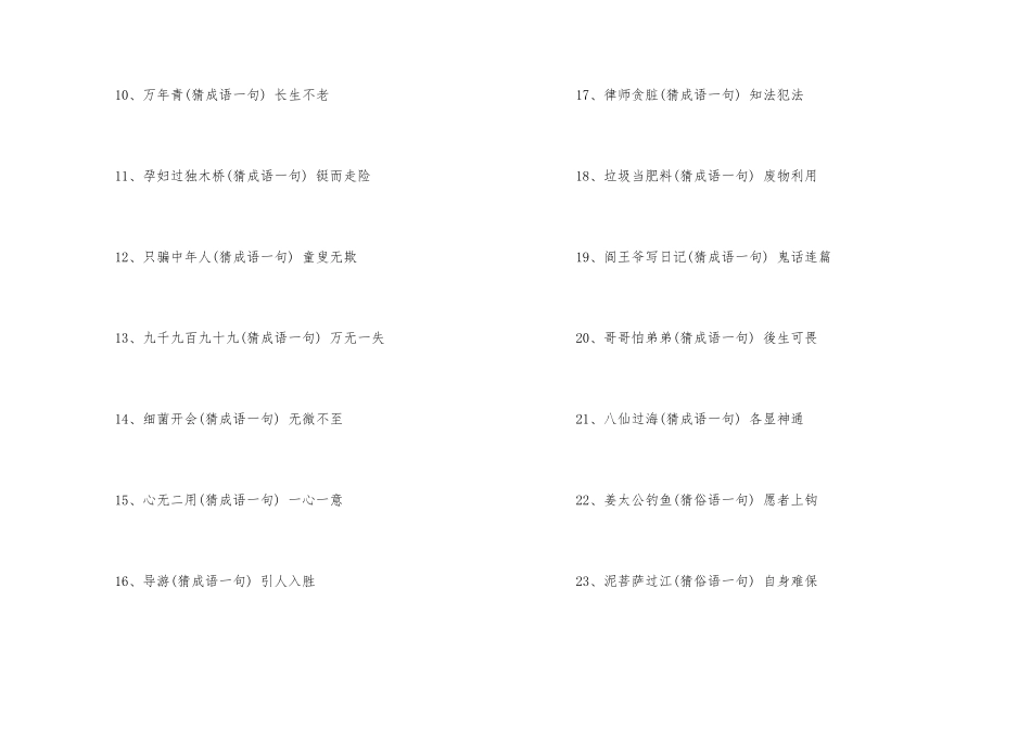 猜地名成语谜语_第2页