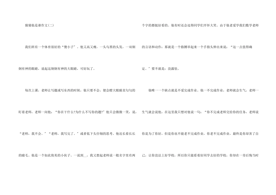 猜猜他是谁优秀20篇_第2页