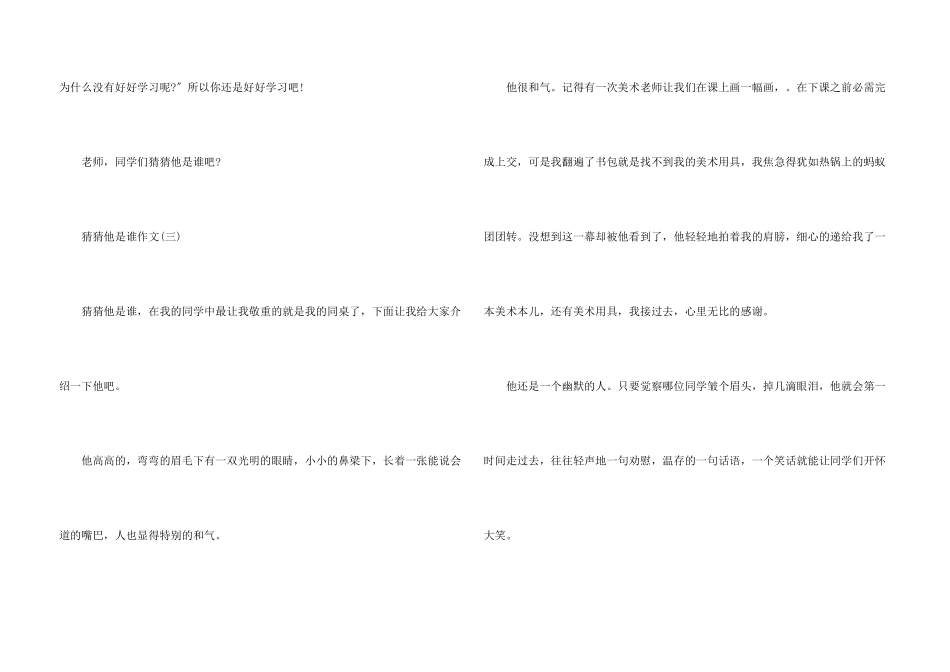 猜猜他是谁优秀20篇_第3页