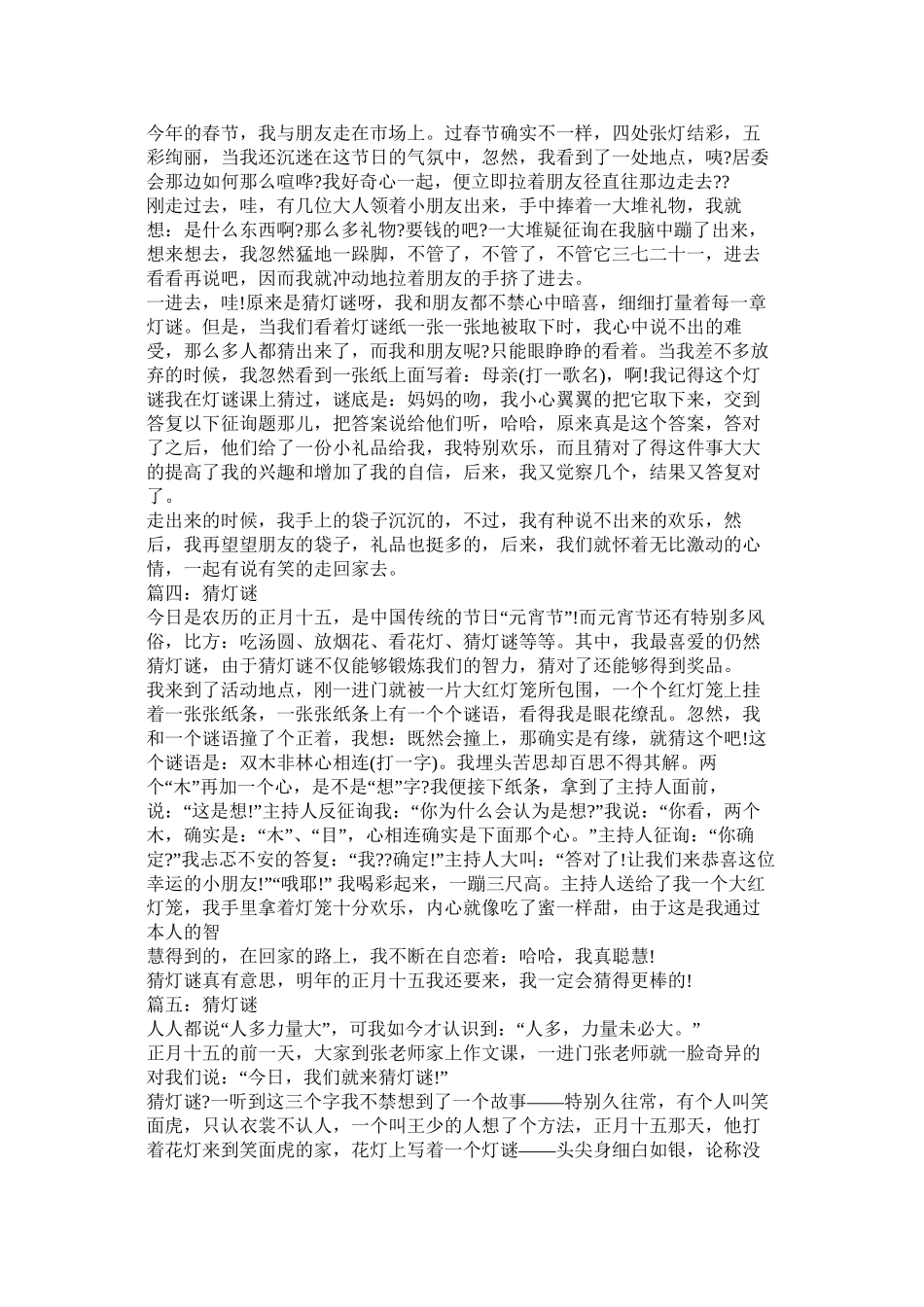 猜灯谜关于猜灯谜的作文精选_第2页