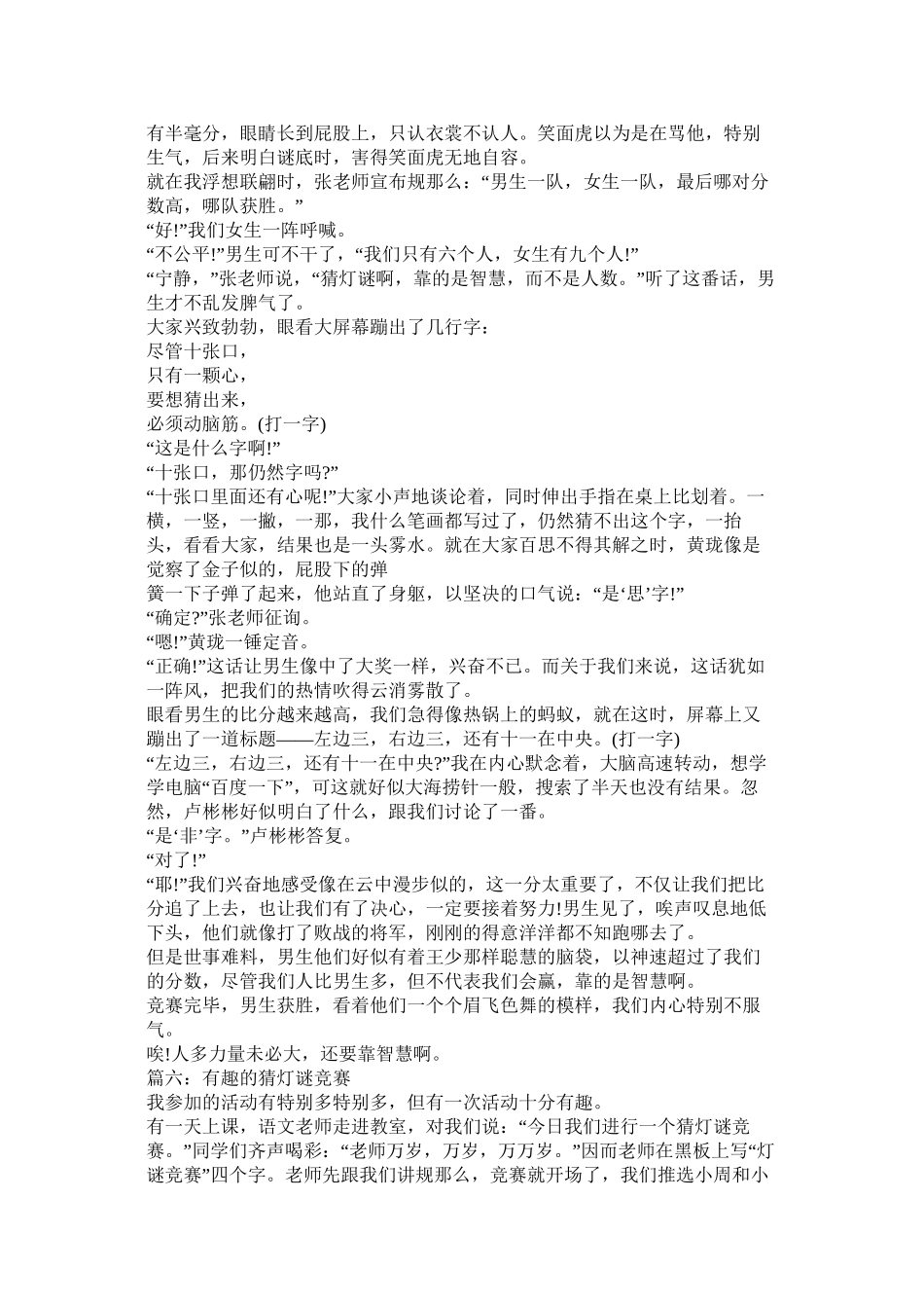 猜灯谜关于猜灯谜的作文精选_第3页