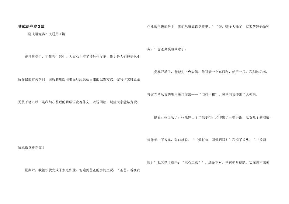 猜成语比赛3篇_第1页