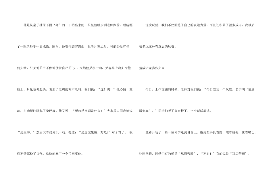 猜成语比赛3篇_第3页