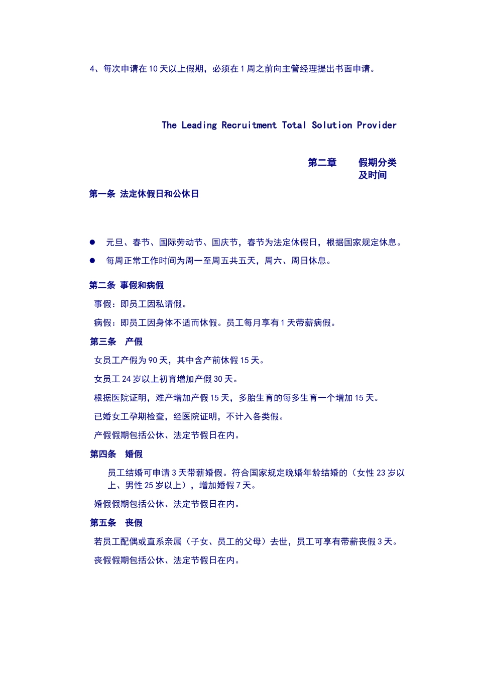 猎头服务行业休假制度_第2页