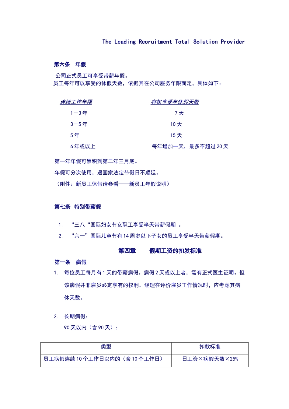 猎头服务行业休假制度_第3页