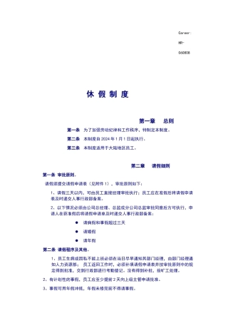 猎头服务行业休假制度