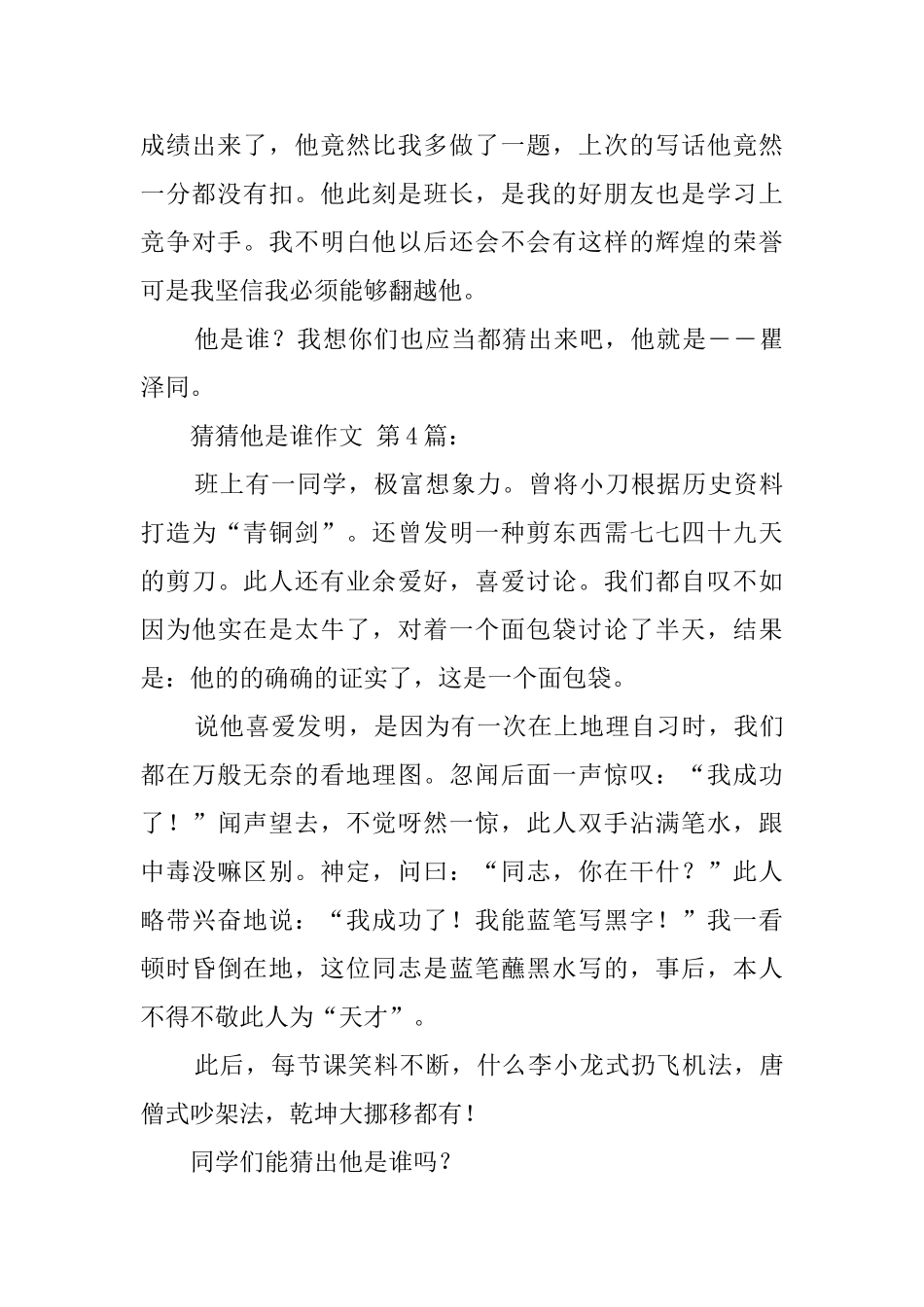 猜猜他是谁作文_第3页