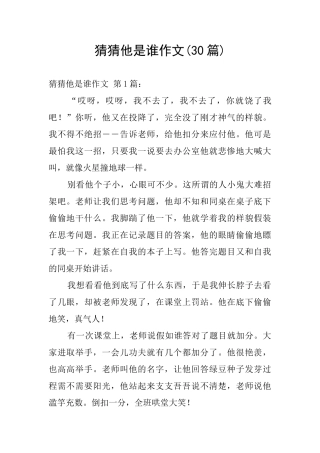 猜猜他是谁作文