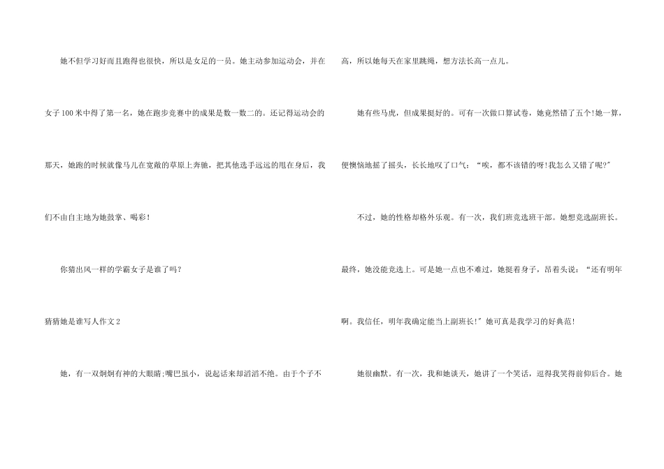 猜猜她是谁写人_第2页