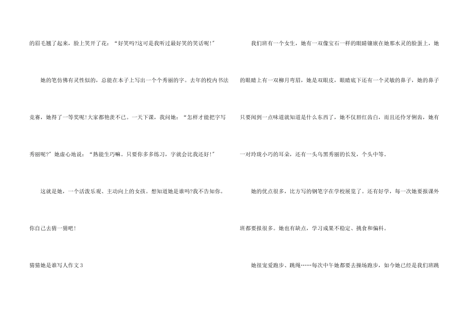 猜猜她是谁写人_第3页