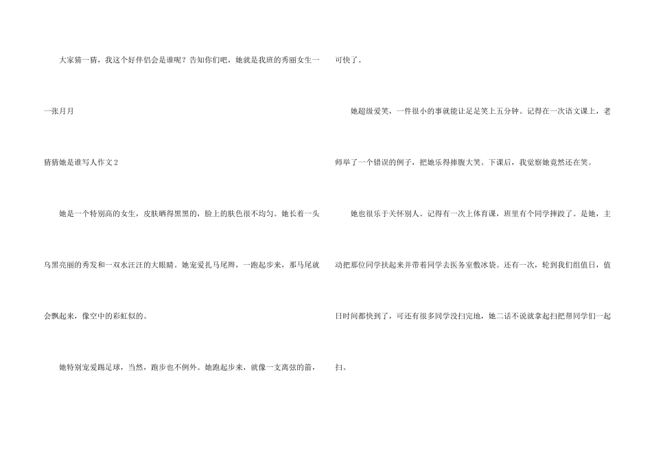 猜猜她是谁写人(15篇)_第2页